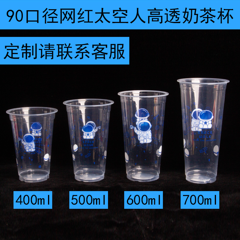 90口径网红奶茶杯子吸塑杯