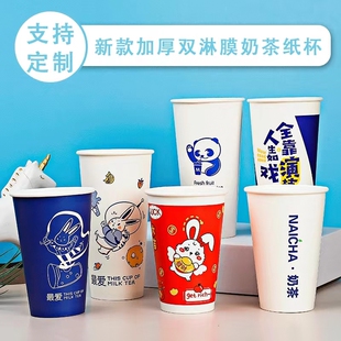 90口径奶茶纸杯一次性带盖700冷热饮通用加厚500ml咖啡杯定制logo