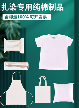 扎染蜡染草木染手绘T恤帆布包