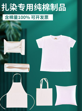 扎染蜡染草木染手绘T恤帆布包