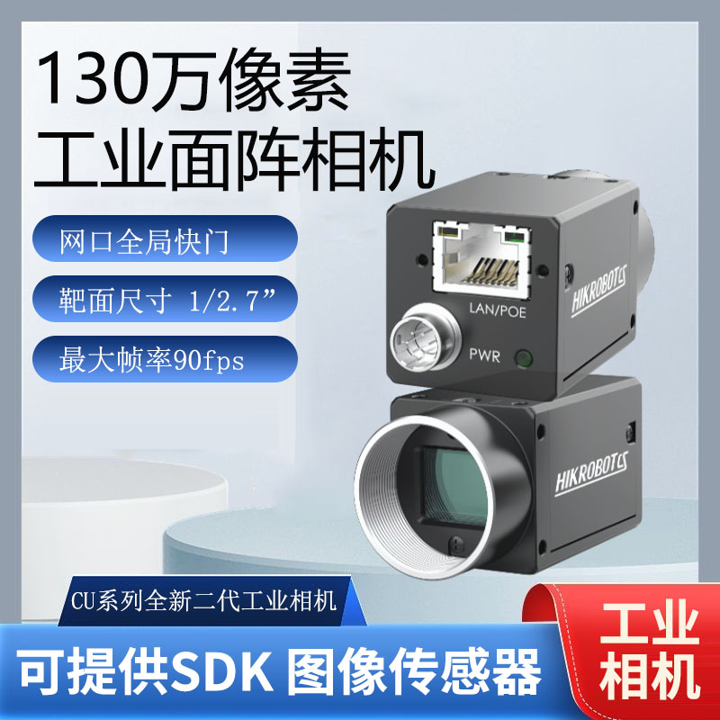 MV- CU/CE013- 50 80 GM GC UM UC海康威视130万GIGE USB3.0工业