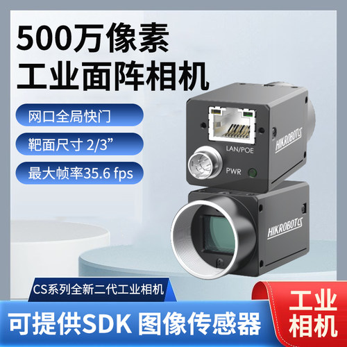 海康工业相机MV-CA/CS050-10GM/10GC500万黑白/彩色2/3
