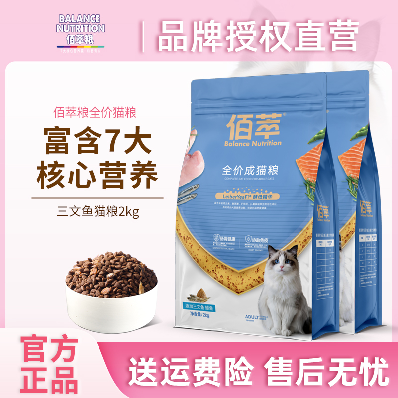 麦富迪佰萃粮猫粮猫咪增肥发腮通用型幼猫粮成年猫粮三文鱼猫主粮