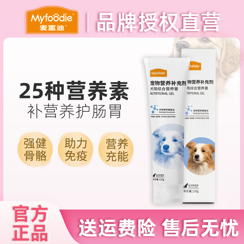 麦富迪狗狗营养奶增强免疫力