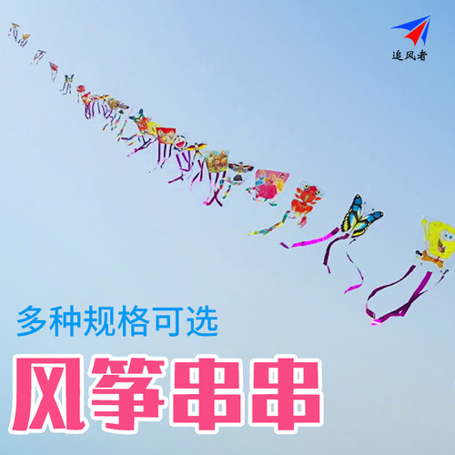 塑料串串风筝比赛最长专用