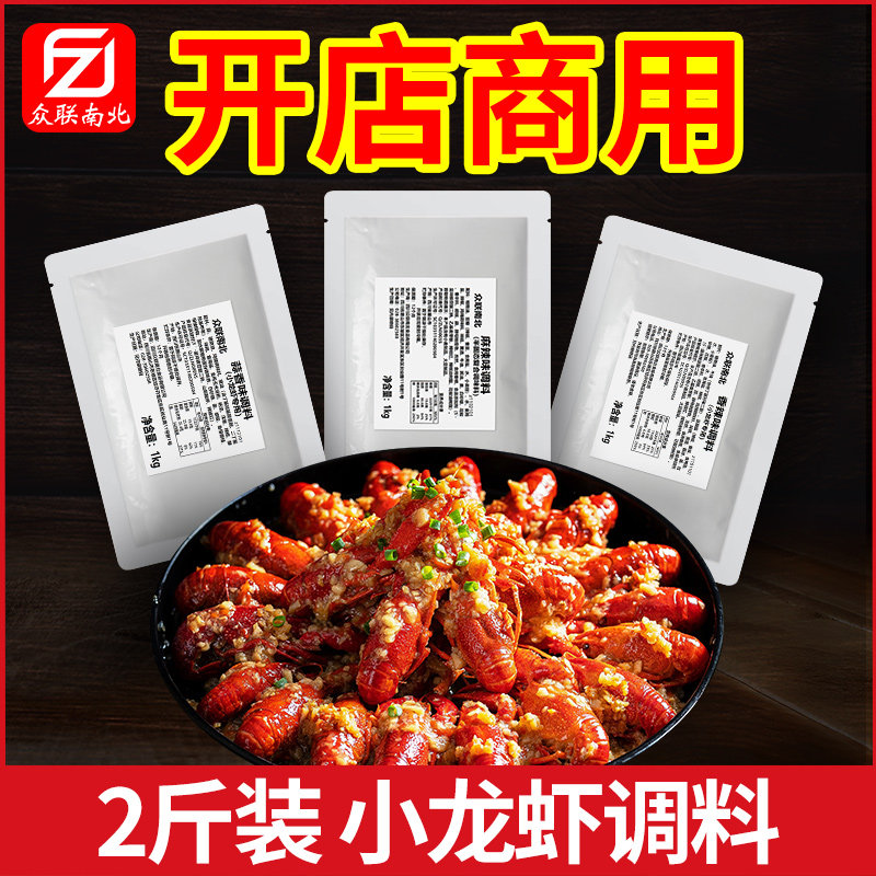 麻辣小龙虾调料商用盱眙十三香调味料香辣蒜蓉虾尾料包酱料调料包