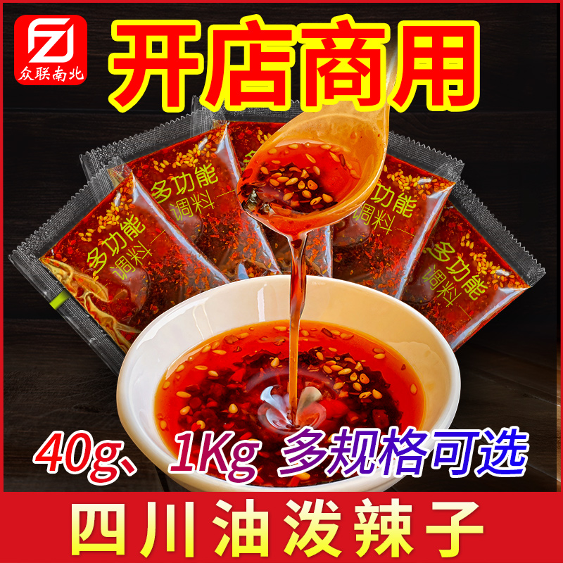 【开店商用】辣椒油油泼辣子拌菜