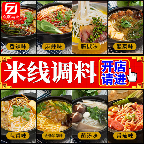 米线专用调料包商用众联南北底料