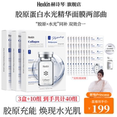 昕怡专属 HEXKIN赫诗琴胶原水光两部曲精华面膜面部涂抹面膜