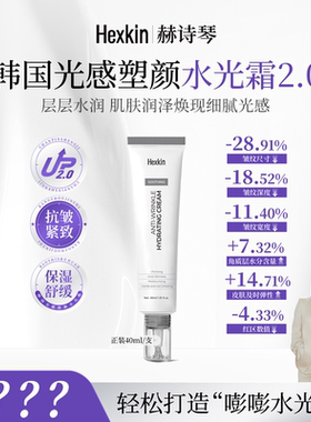 【新年福利专属】HEXKIN赫诗琴保湿抗皱紧致水光霜（升级版）