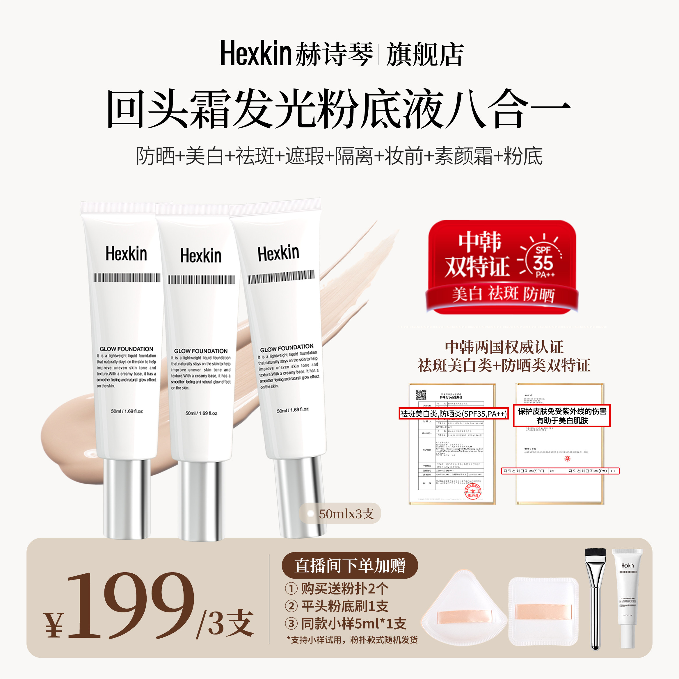 HEXKIN赫诗琴回头霜水亮光感粉底液面部美白防晒修饰,彩妆/香水/美妆工具,粉底液/膏,淘宝优惠券,粉丝福利购,淘宝优惠卷