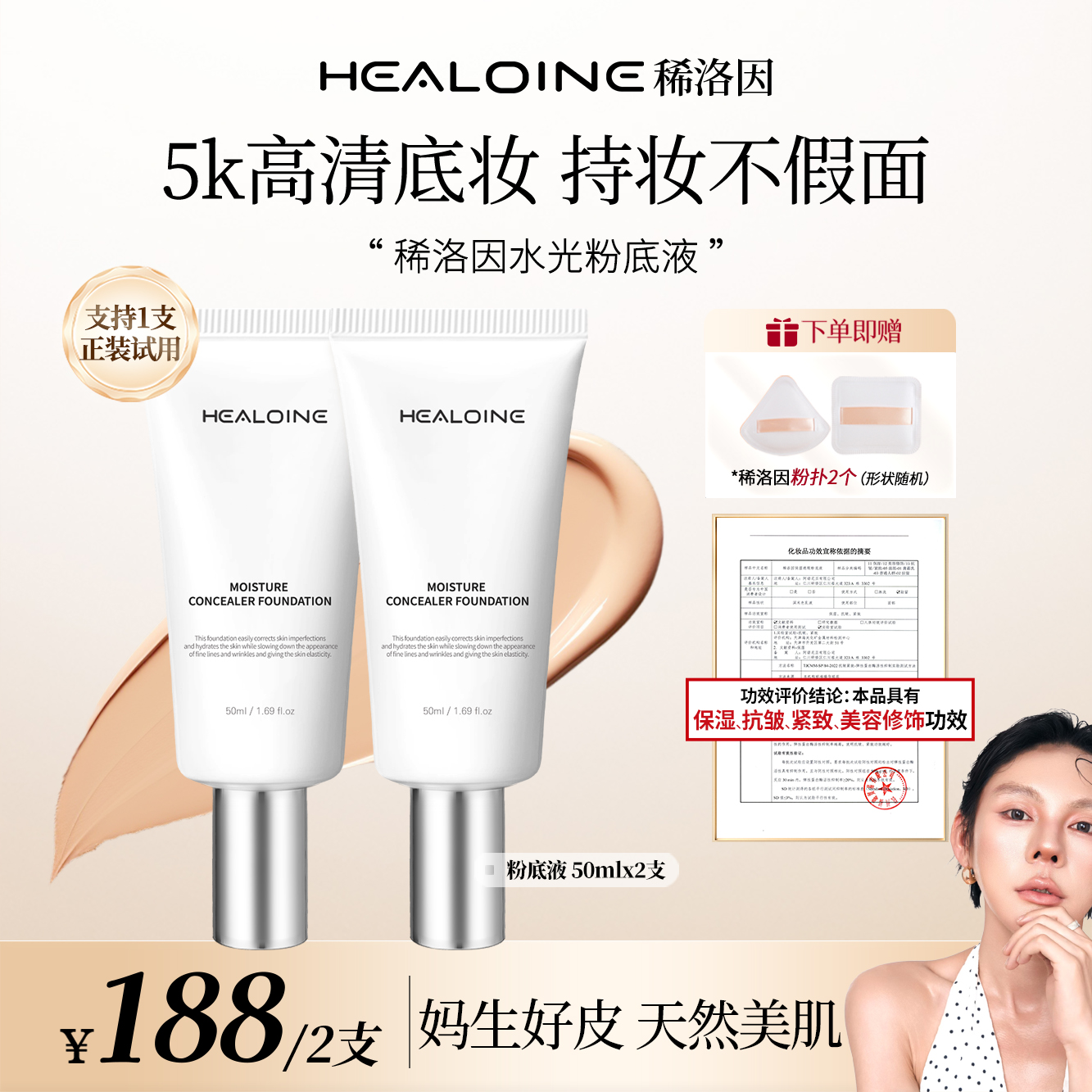 【乐百万专属】HEALOINE稀洛因水光粉底液发光素颜霜保湿美容修饰