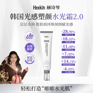 【新年福利专属】HEXKIN赫诗琴保湿抗皱紧致水光霜（升级版）