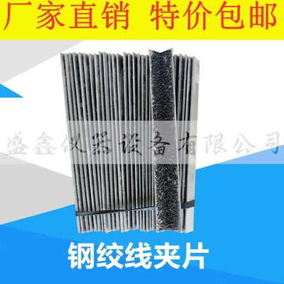钢绞线拉伸试验夹片钢绞线铝片实验拉伸专用铝片金刚砂试验机夹片