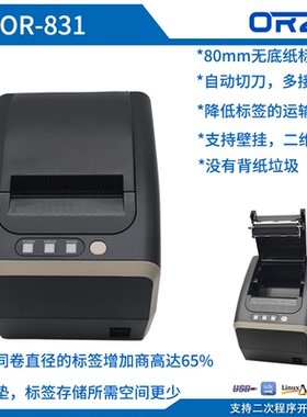 无底纸打印机高速热敏标签机服装吊牌不干胶餐饮打单机奶茶店外卖