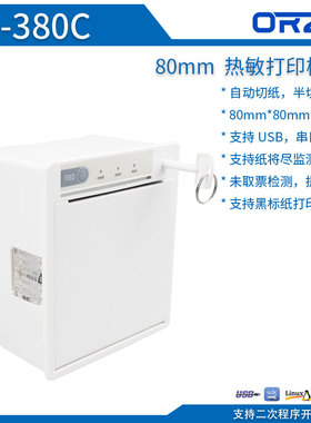 80mm嵌入式热敏打印机自助排队机不干胶标签条码凭条打印模块单元