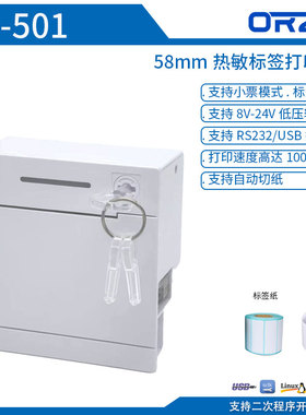 微型面板标签条码不干胶热敏小票嵌入式打印机模块58mm热敏打印机