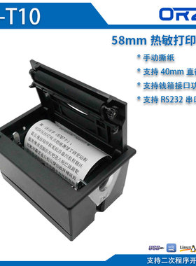 微型58mm标签热敏嵌入式打印机票据小票内嵌式单片机PLC打印模块