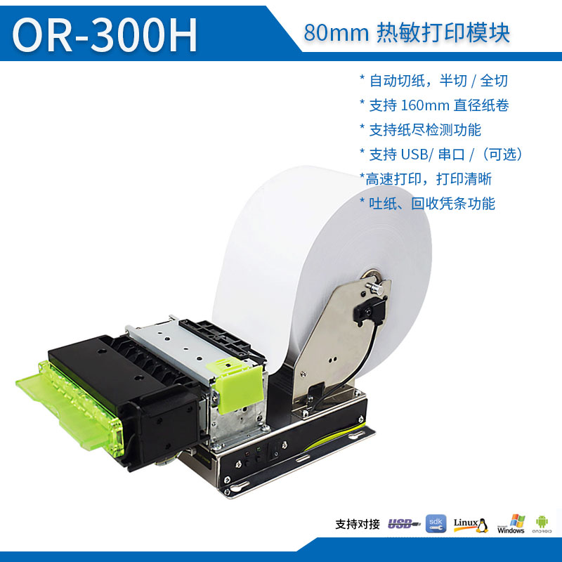 自助设备售票嵌入式打印机热敏小票80MM模块模组USB网口LAN带切刀
