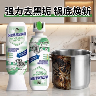锅底黑垢清洁剂强力去污洗锅底净啫喱锅底不锈钢黑焦除垢抛光