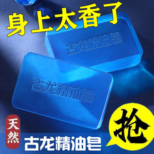 古龙香水皂男士控油皂全身沐浴皂
