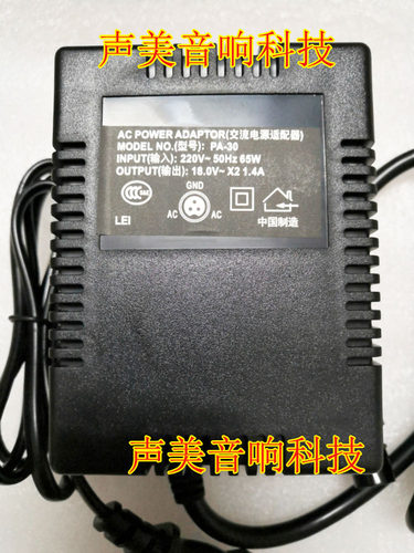 PA30调音台18V65W外置电源变压