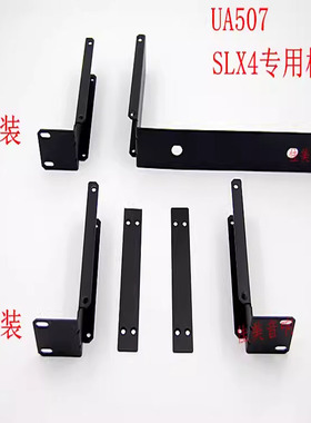 适用于Shure/ SLX4 BLX4R SLXD24舒尔无线麦克风话筒接收器机架