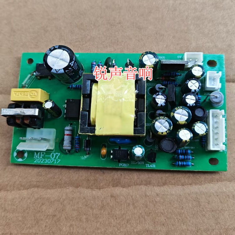 MF07调音台内置电源板12V +15V -15V 5V48V调音台开关电源
