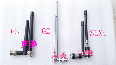 135G2G3SLX4/BETA58A接收信号天线/无线话筒接收器天线/（1条）