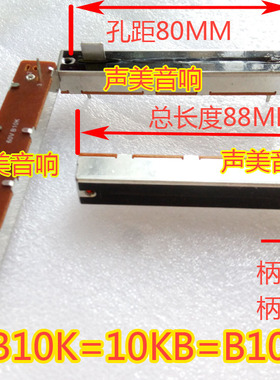 88mm B10K调音台推子10KB直滑电位器B103音量电位器带防尘SL60V