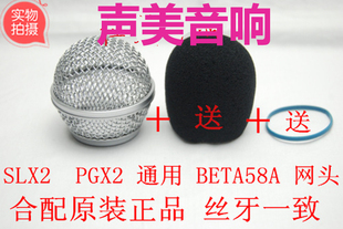 咪罩 PGX4/SLX4 BETA58A话筒配件网头网罩咪罩