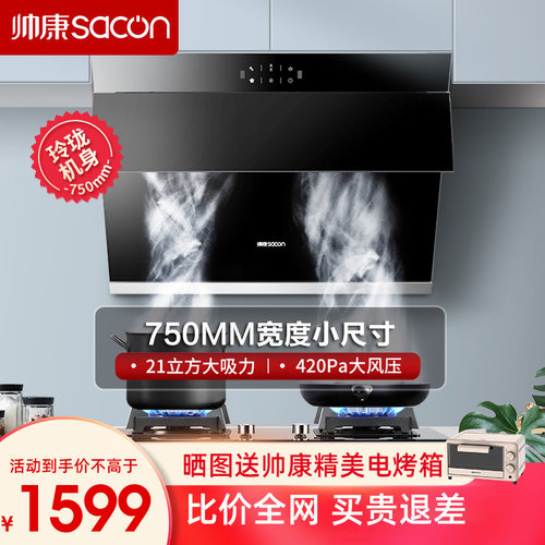 升级款S8905S油烟机小型21大吸力