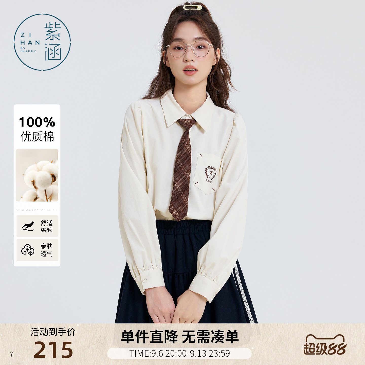 紫涵学院风米白领带衬衫女士冬季新款胸徽刺绣肌理感纯棉长袖衬衣