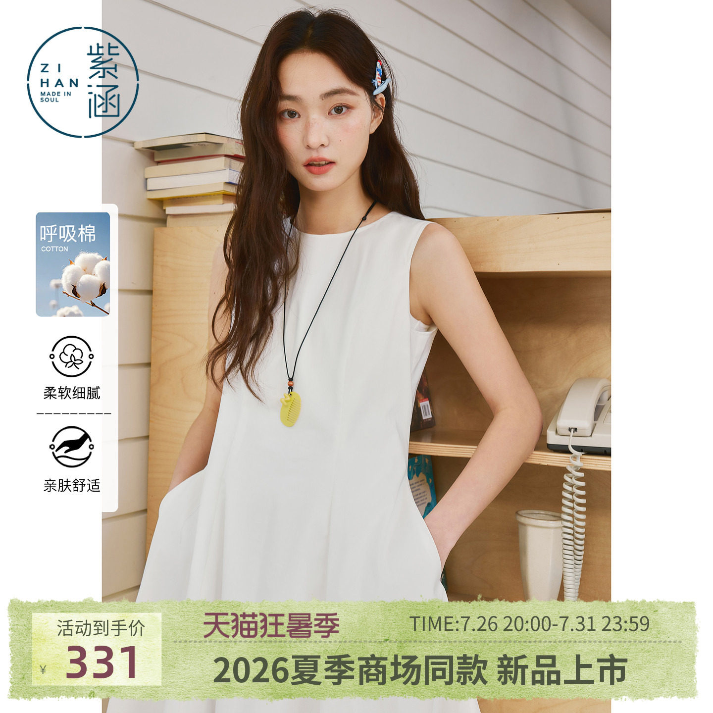 紫涵棉感背心连衣裙女2026夏季新款白色简约甜美无袖收腰a字长裙