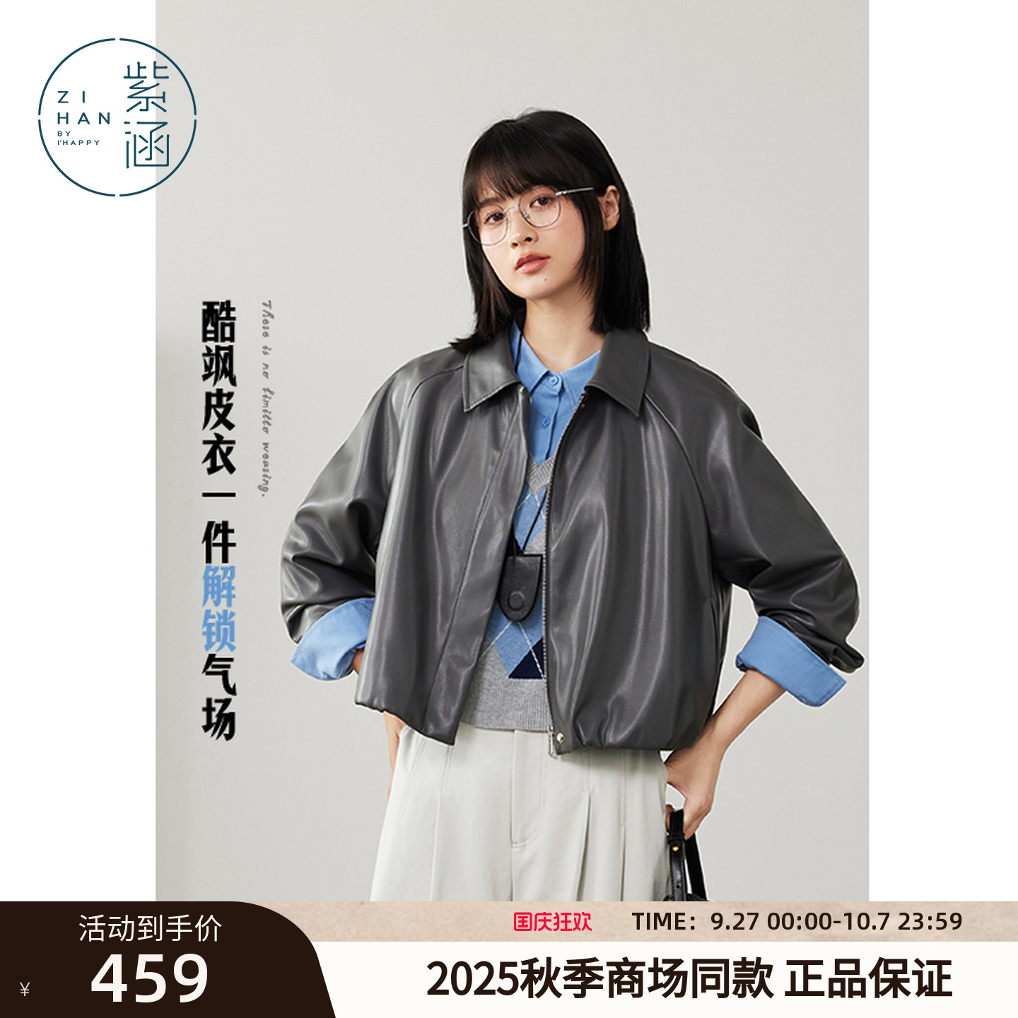 紫涵短款翻领皮衣女2025年秋季新款高智简约通勤宽松下摆抽褶外套