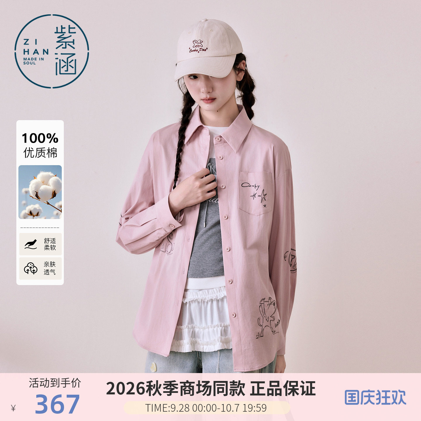 紫涵纯棉领带长袖衬衫女2026年秋季新款卡通小狗绣花宽松廓形衬衣