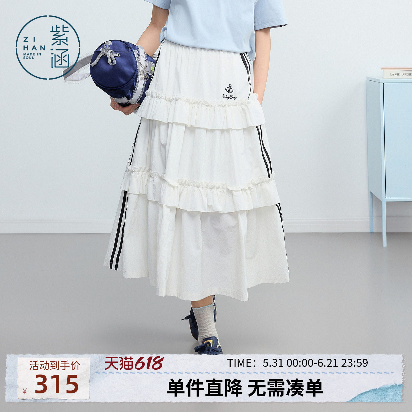 紫涵白色双层荷叶边蛋糕裙女2026年夏季新款侧边条纹刺绣a字半裙
