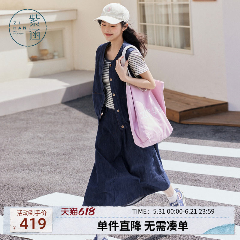 紫涵藏青马甲半身裙休闲套装女秋季新款韩系高级感宽松叠穿两件套