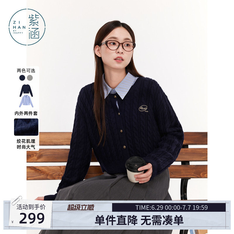 紫涵翻领长袖衬衫麻花肌理感圆领针织开衫两件休闲套装女秋季新款