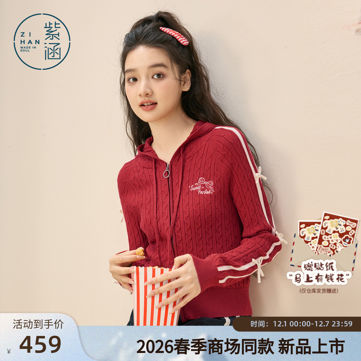 紫涵绞花连帽双开拉链针织开衫女2026春季新款撞色条纹蝴蝶结毛衫