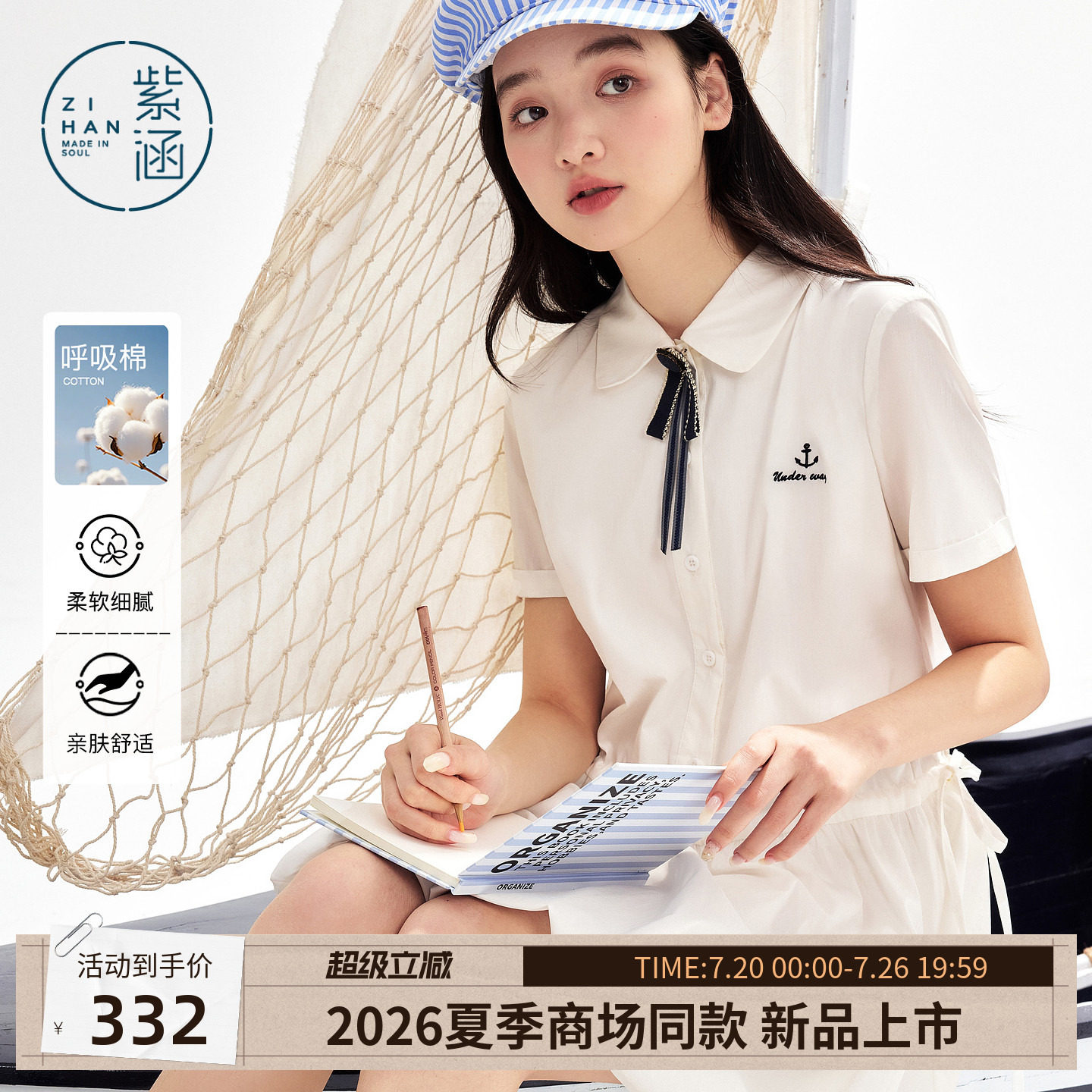 紫涵白色衬衫连衣裙女2026年夏季新款学院风抽绳收腰A字花苞短裙