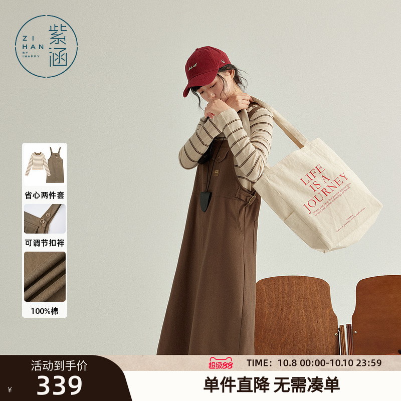 紫涵撞色圆领条纹长袖打底衫复古工装背带裙两件套装女春秋季新款