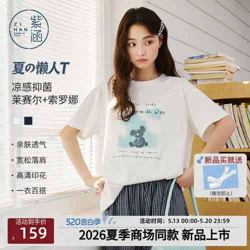 紫涵天丝索罗娜凉感短袖T恤女2026夏季新款考拉字母印花宽松上衣