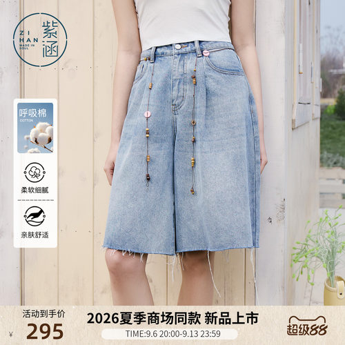 紫涵浅蓝阔腿五分牛仔裤女2026年夏季新款裤脚毛边串链高腰休闲裤