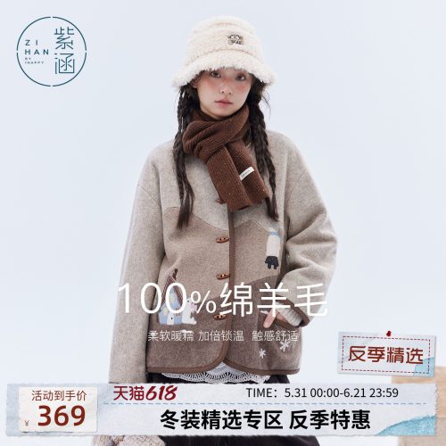 紫涵100%绵羊毛圆领短外套女士冬季新款田园刺绣宽松休闲开衫