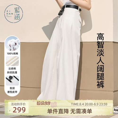 紫涵高腰直筒阔腿裤2026早秋新款白色简约垂坠感宽松遮肉休闲长裤