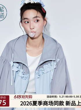 紫涵蓝色撞色木耳边连帽外套女2026夏季新款宽松轻透遮阳拉链上衣