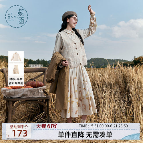 紫涵花边立领长袖衬衫高腰抽绳a字半身裙两件休闲套装女秋季新款