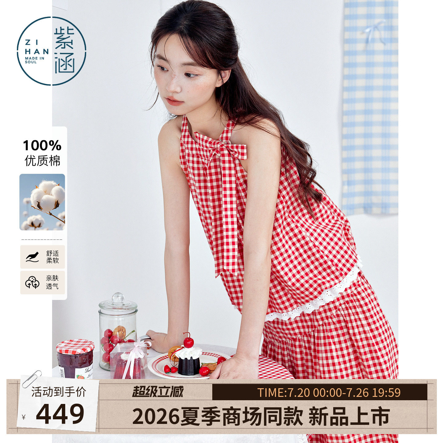紫涵纯棉格纹挂脖娃娃衫花边a字半身裙两件套装女2026年夏季新款