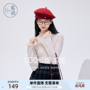 紫涵绵羊毛花边半高领打底衫女冬季新款竖纹肌理套头毛衣